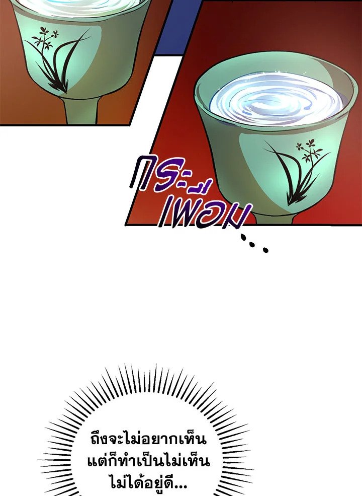Path of the Shaman ตอนที่ 25 49