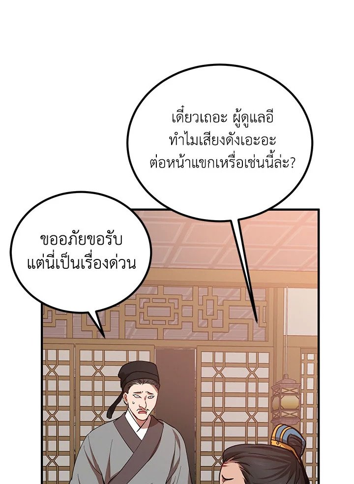 Path of the Shaman ตอนที่ 25 51