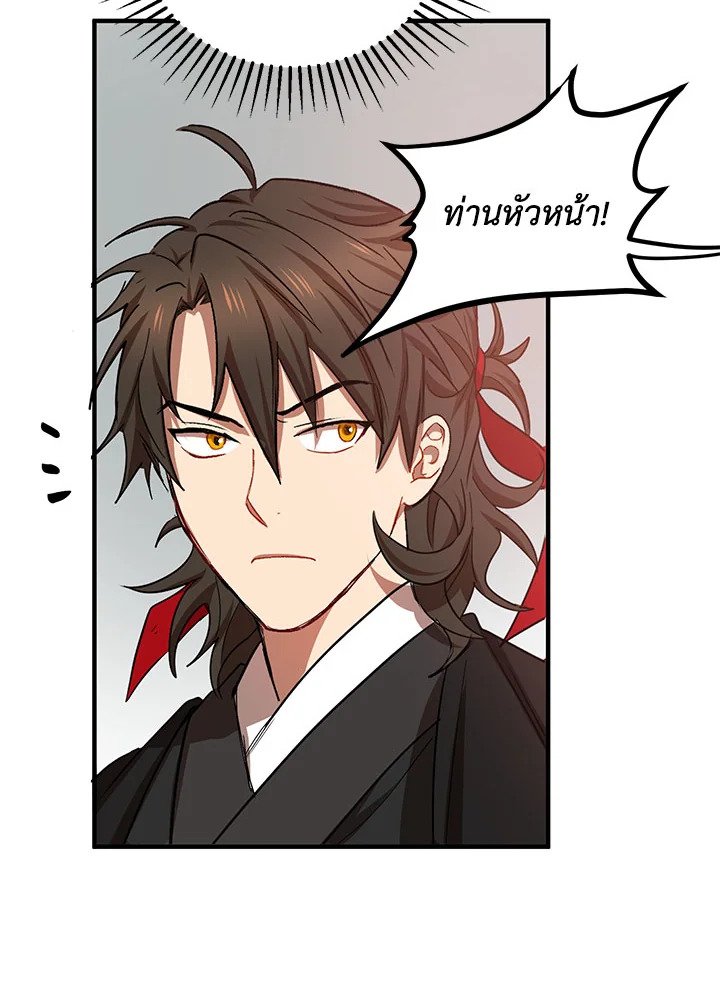 Path of the Shaman ตอนที่ 25 50