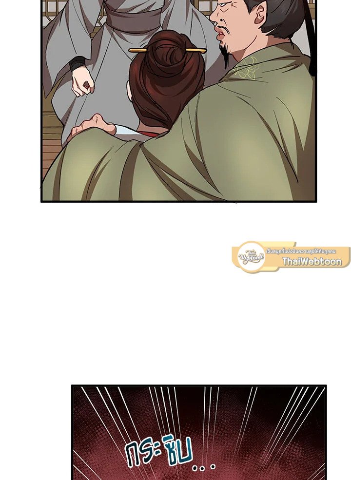 Path of the Shaman ตอนที่ 25 52