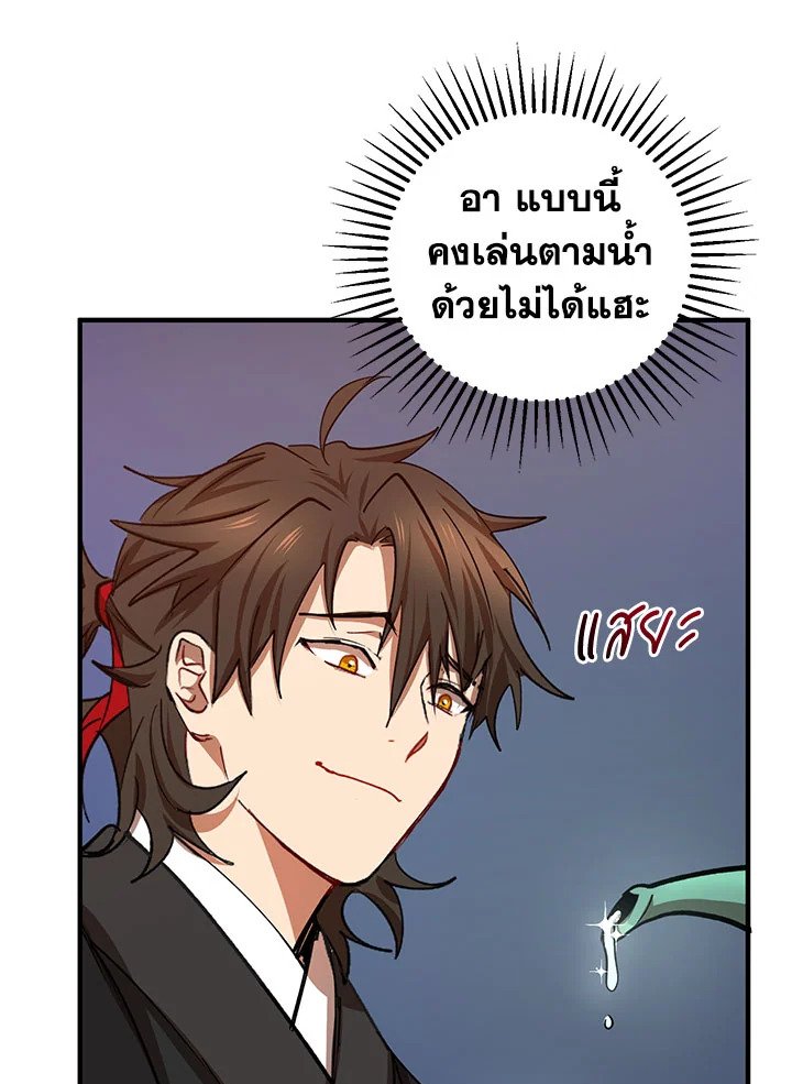 Path of the Shaman ตอนที่ 25 46