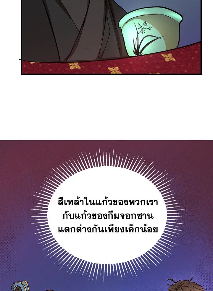 Path of the Shaman ตอนที่ 25 47