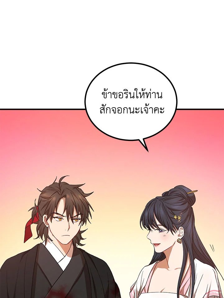 Path of the Shaman ตอนที่ 25 43