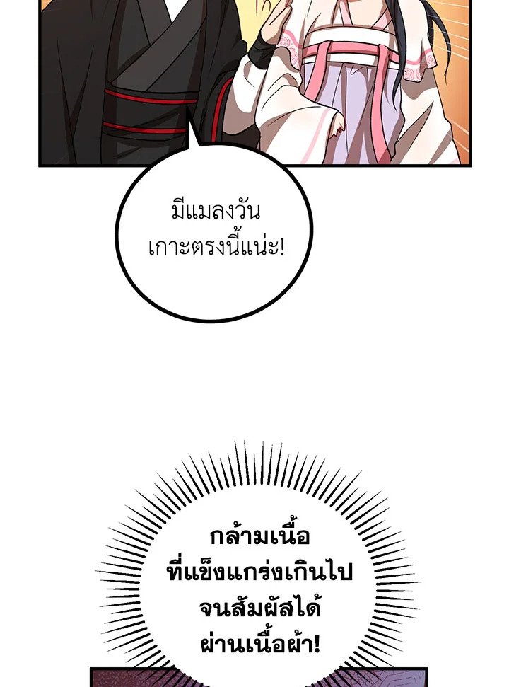 Path of the Shaman ตอนที่ 25 64