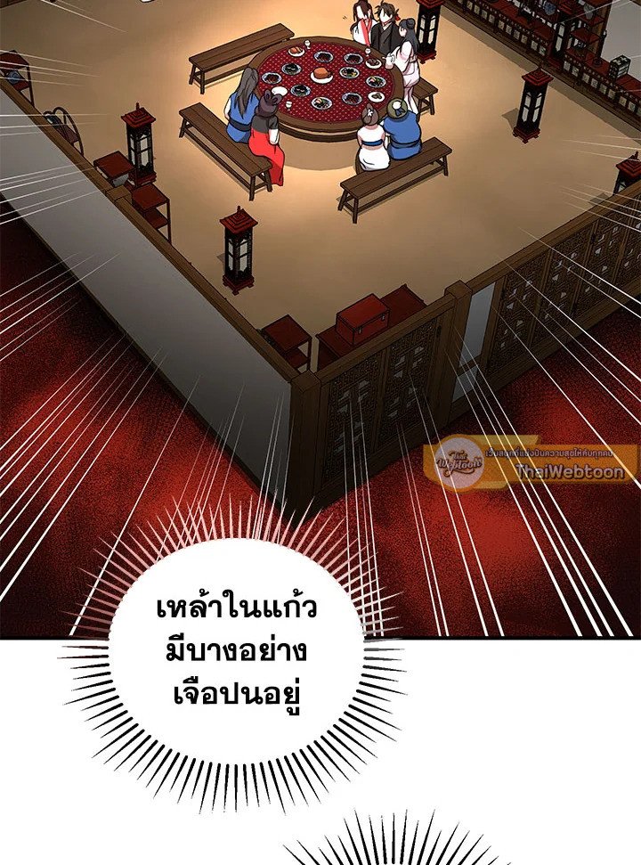 Path of the Shaman ตอนที่ 25 62