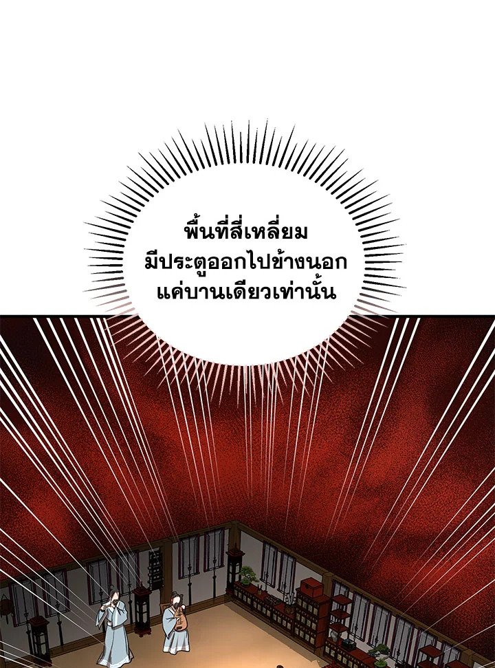 Path of the Shaman ตอนที่ 25 61