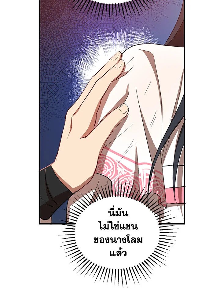 Path of the Shaman ตอนที่ 25 65