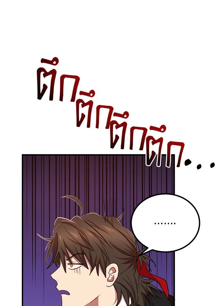 Path of the Shaman ตอนที่ 25 59