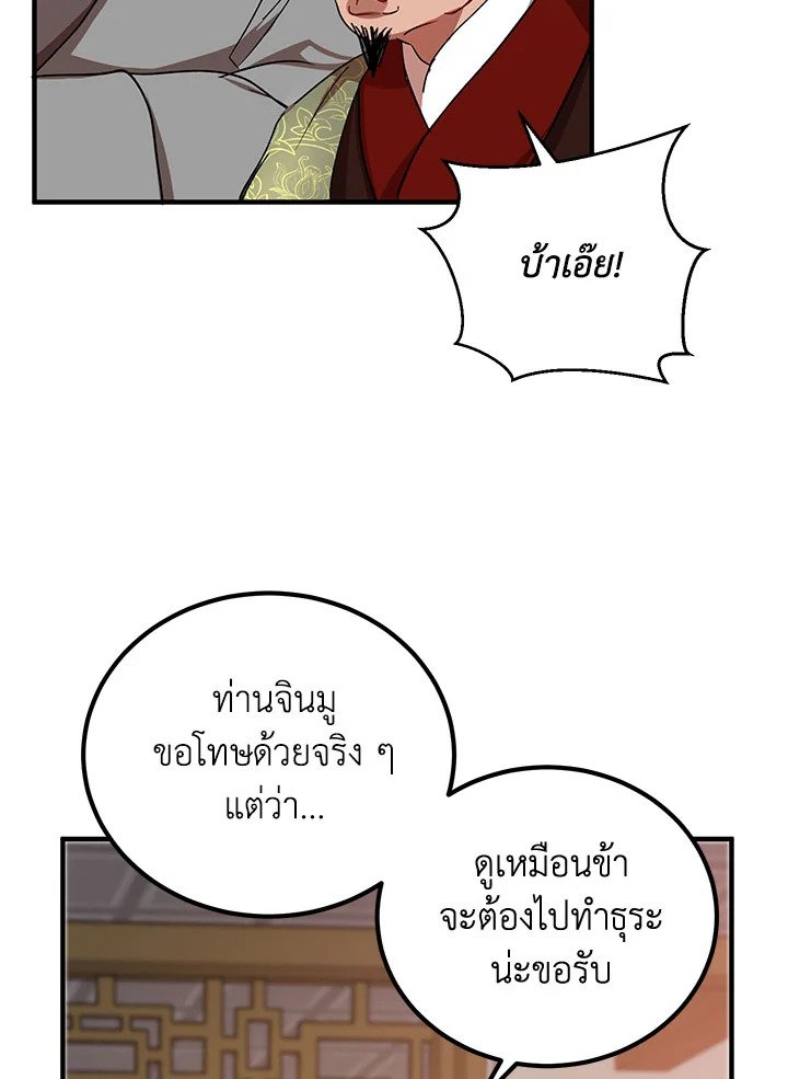 Path of the Shaman ตอนที่ 25 55