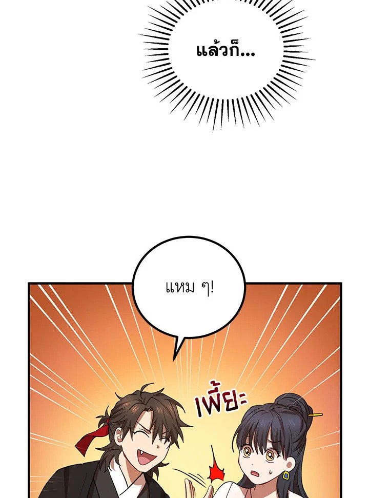 Path of the Shaman ตอนที่ 25 63