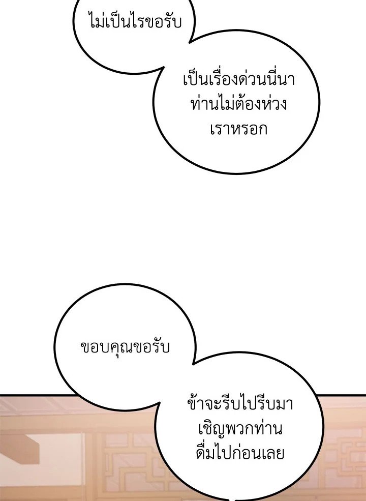 Path of the Shaman ตอนที่ 25 57