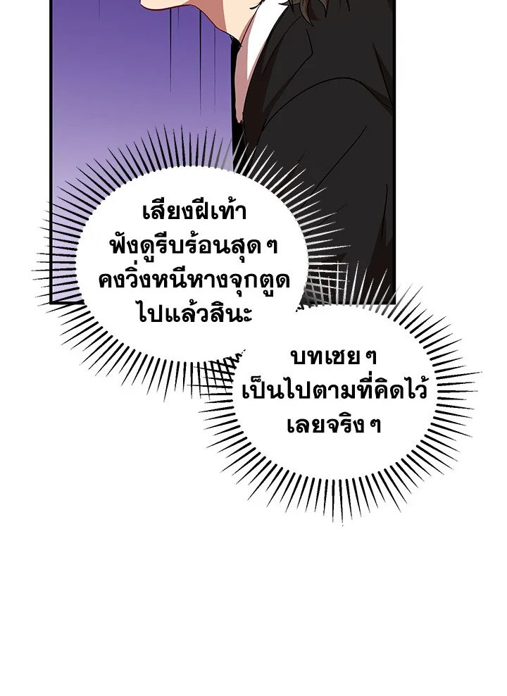 Path of the Shaman ตอนที่ 25 60