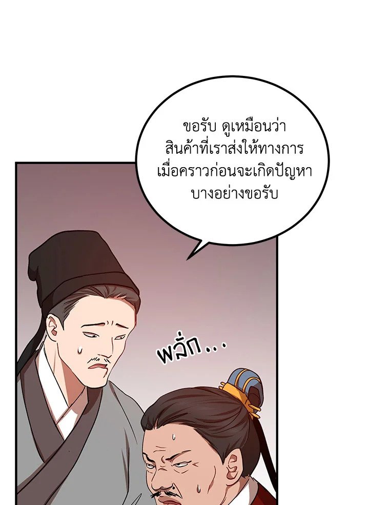 Path of the Shaman ตอนที่ 25 54