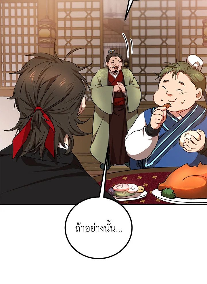 Path of the Shaman ตอนที่ 25 58