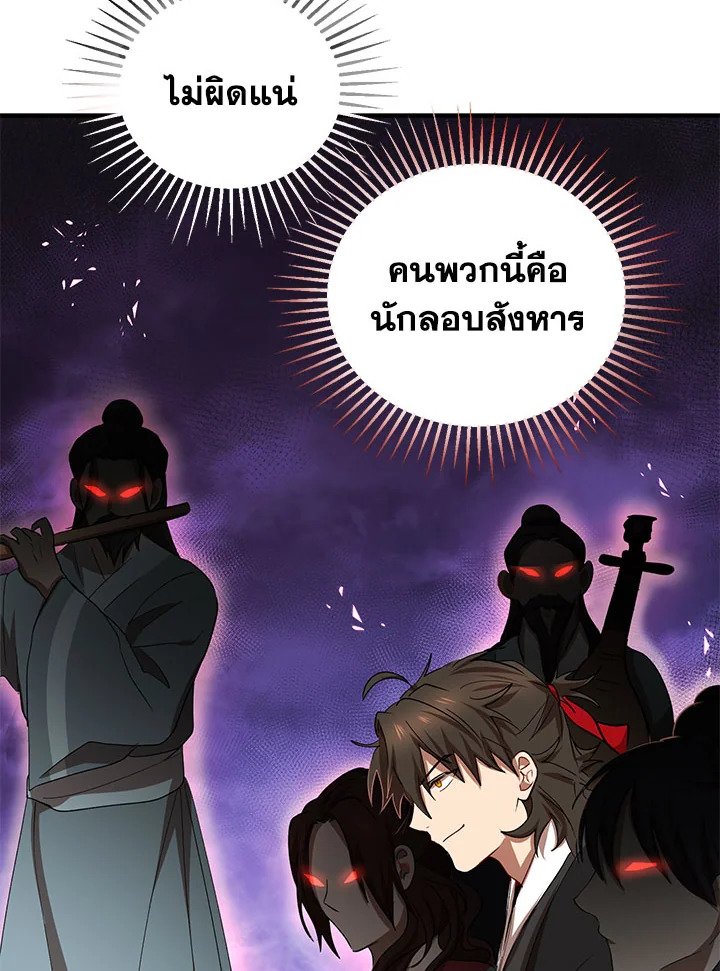 Path of the Shaman ตอนที่ 25 70