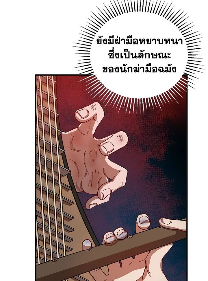 Path of the Shaman ตอนที่ 25 68