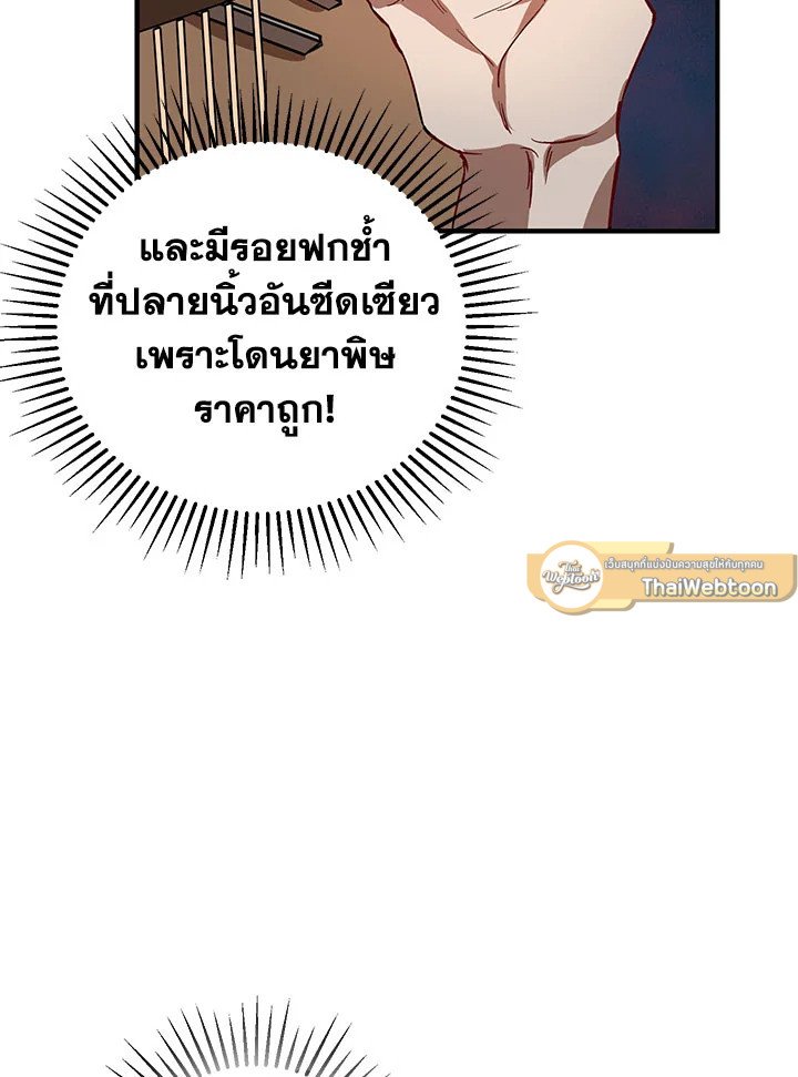 Path of the Shaman ตอนที่ 25 69