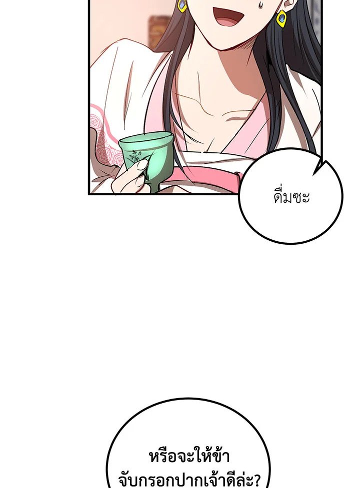 Path of the Shaman ตอนที่ 25 78