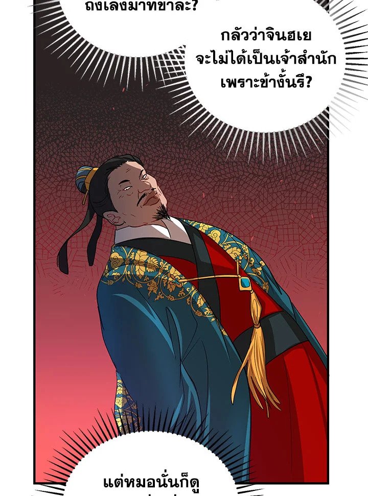 Path of the Shaman ตอนที่ 25 72