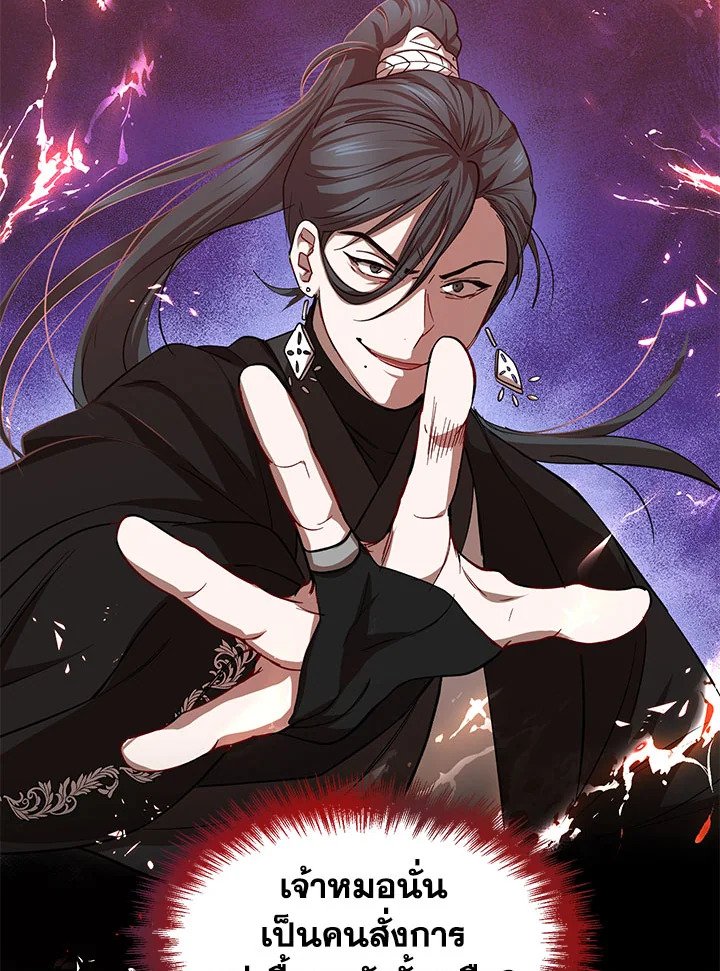 Path of the Shaman ตอนที่ 25 74