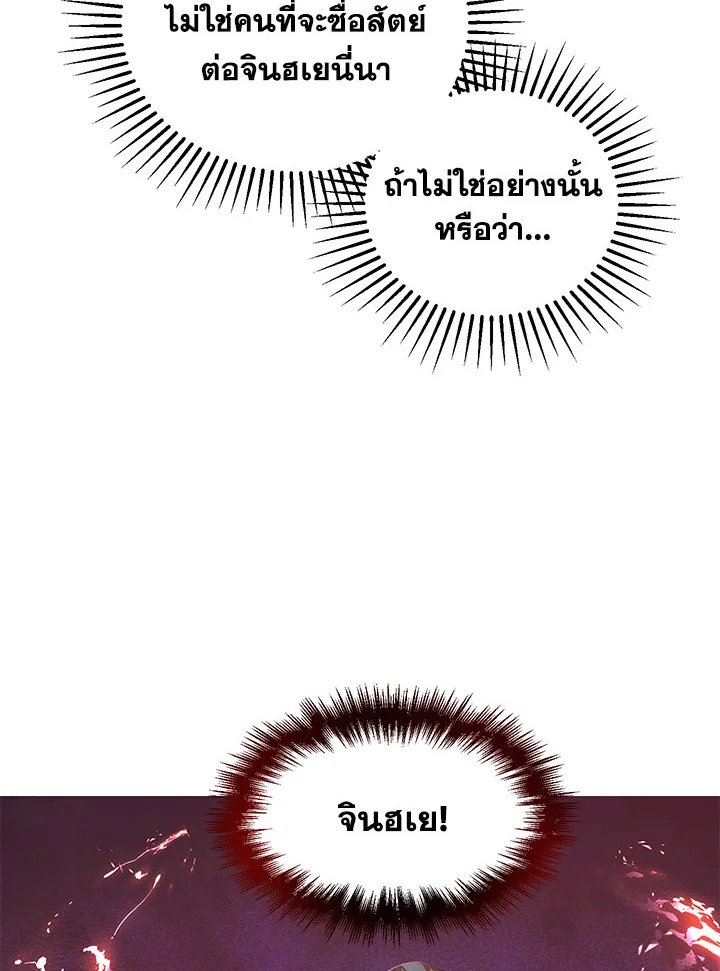 Path of the Shaman ตอนที่ 25 73