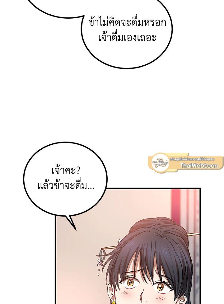 Path of the Shaman ตอนที่ 25 77