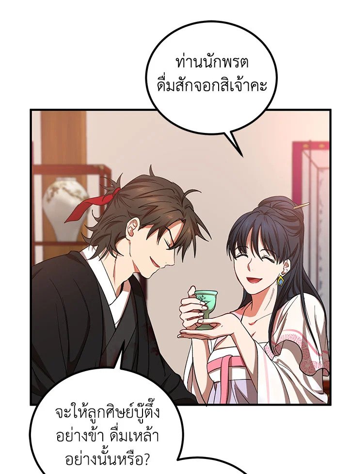 Path of the Shaman ตอนที่ 25 76