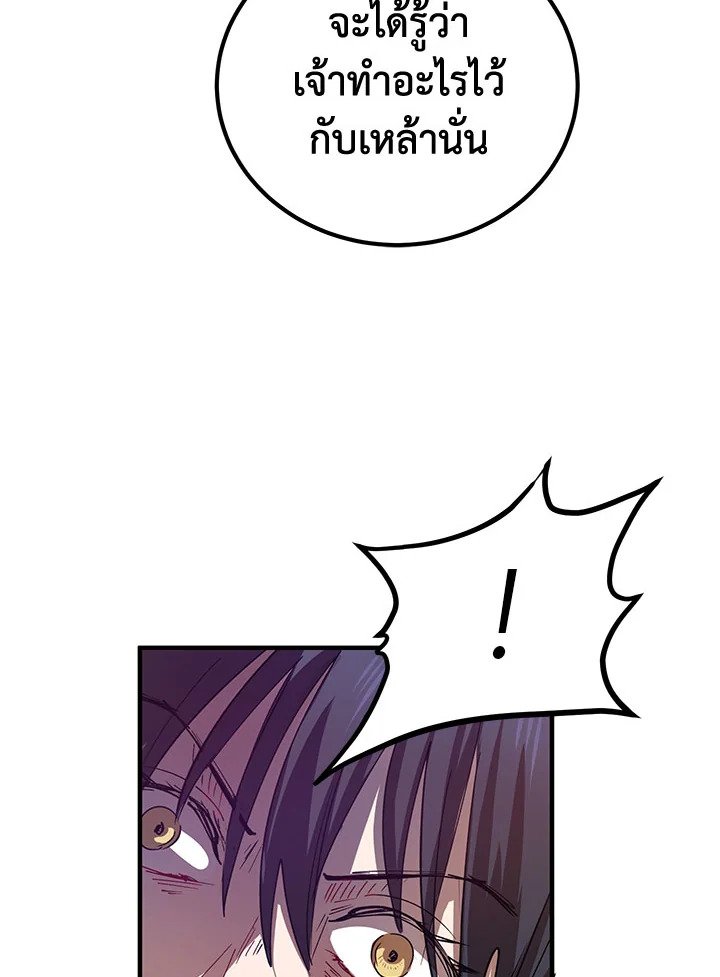 Path of the Shaman ตอนที่ 25 80