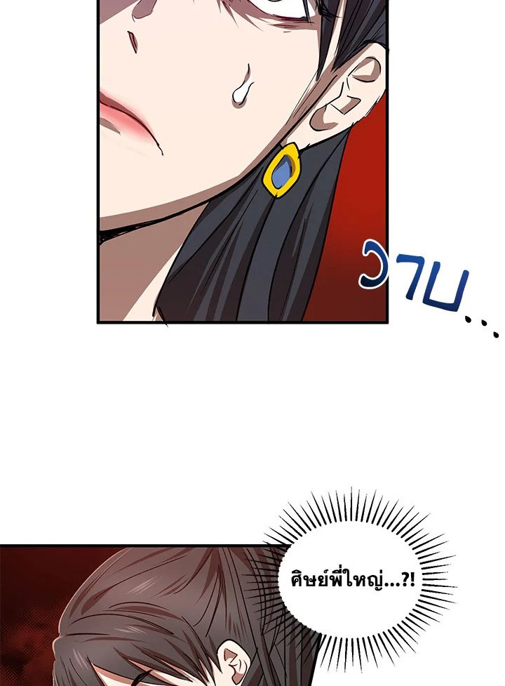 Path of the Shaman ตอนที่ 25 81