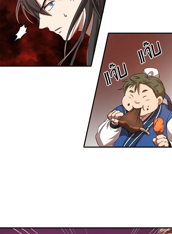 Path of the Shaman ตอนที่ 25 82