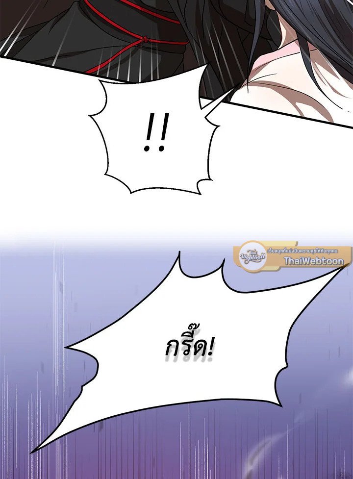 Path of the Shaman ตอนที่ 25 87