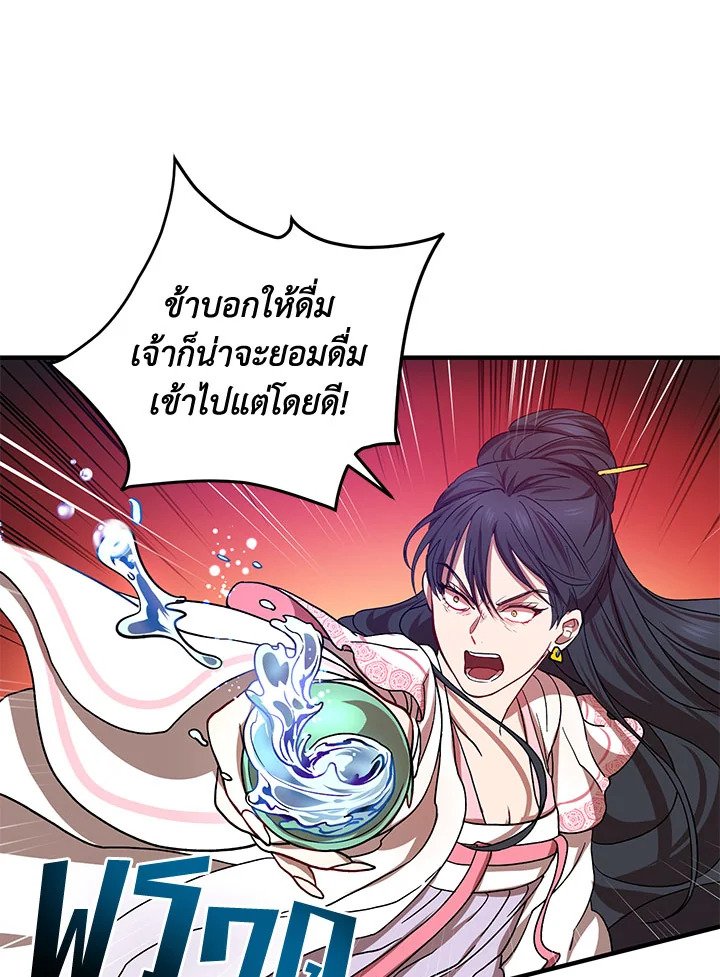Path of the Shaman ตอนที่ 25 85
