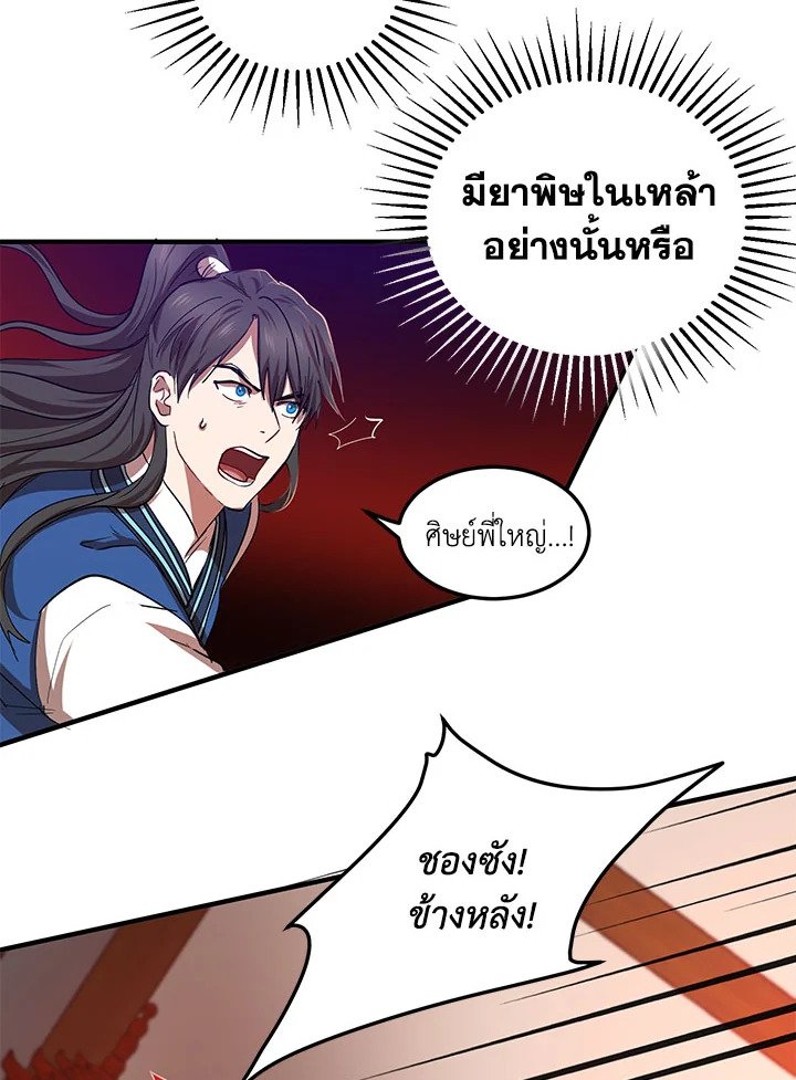 Path of the Shaman ตอนที่ 25 89