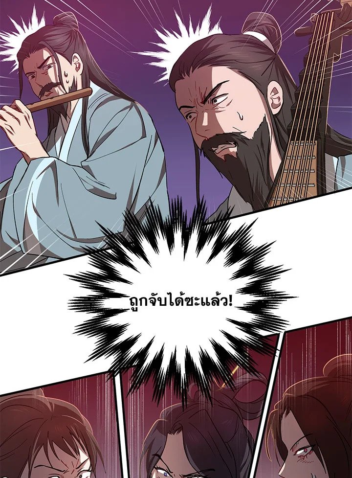 Path of the Shaman ตอนที่ 25 83