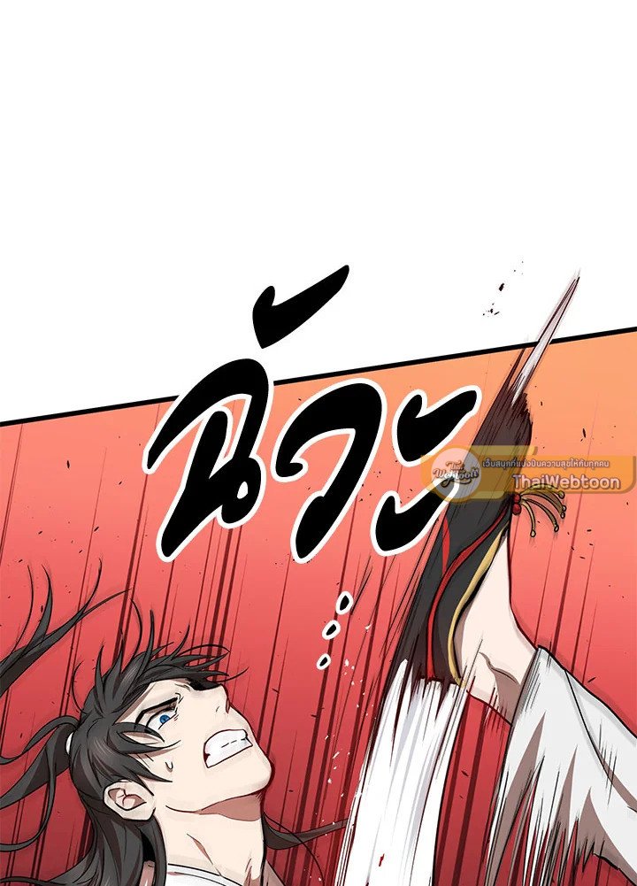 Path of the Shaman ตอนที่ 26 13