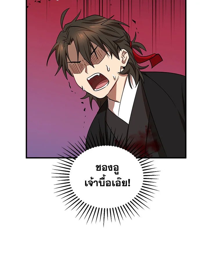 Path of the Shaman ตอนที่ 26 22