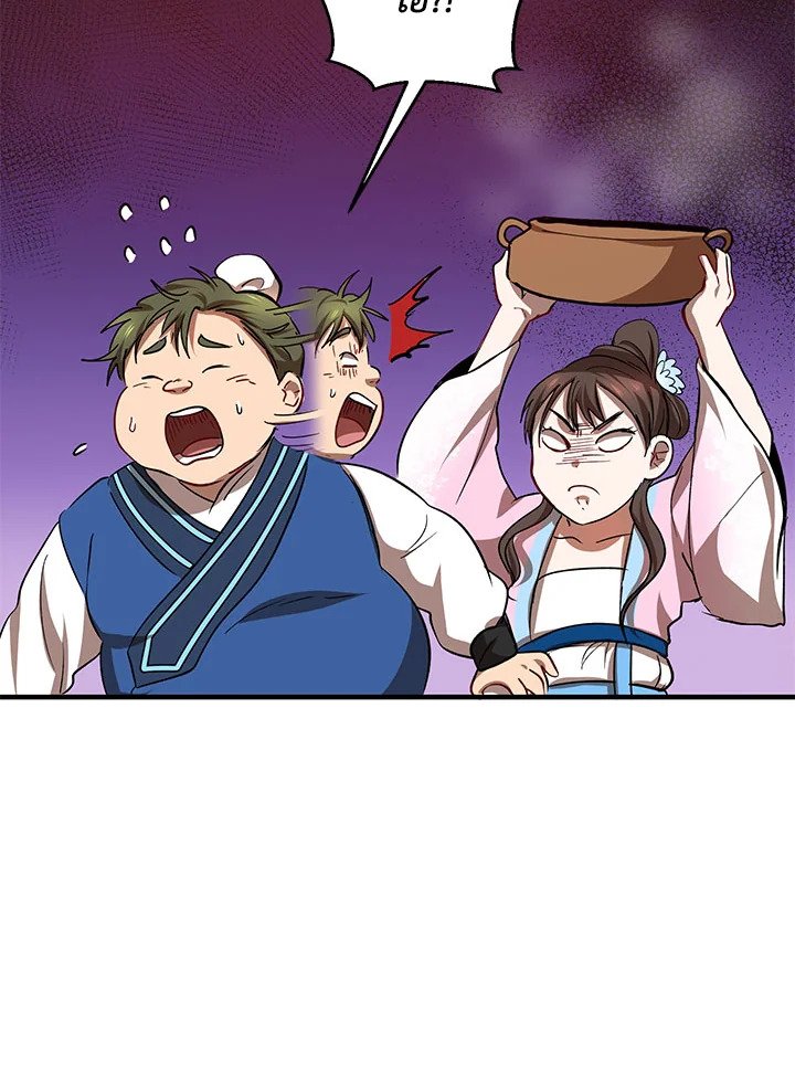 Path of the Shaman ตอนที่ 26 20