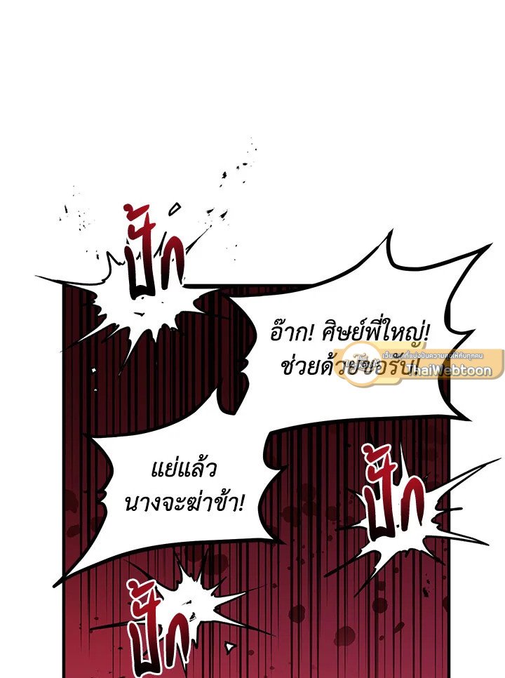 Path of the Shaman ตอนที่ 26 21