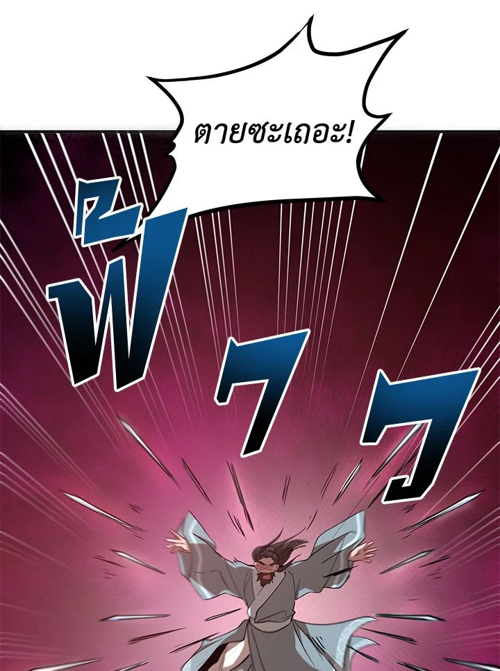 Path of the Shaman ตอนที่ 26 44