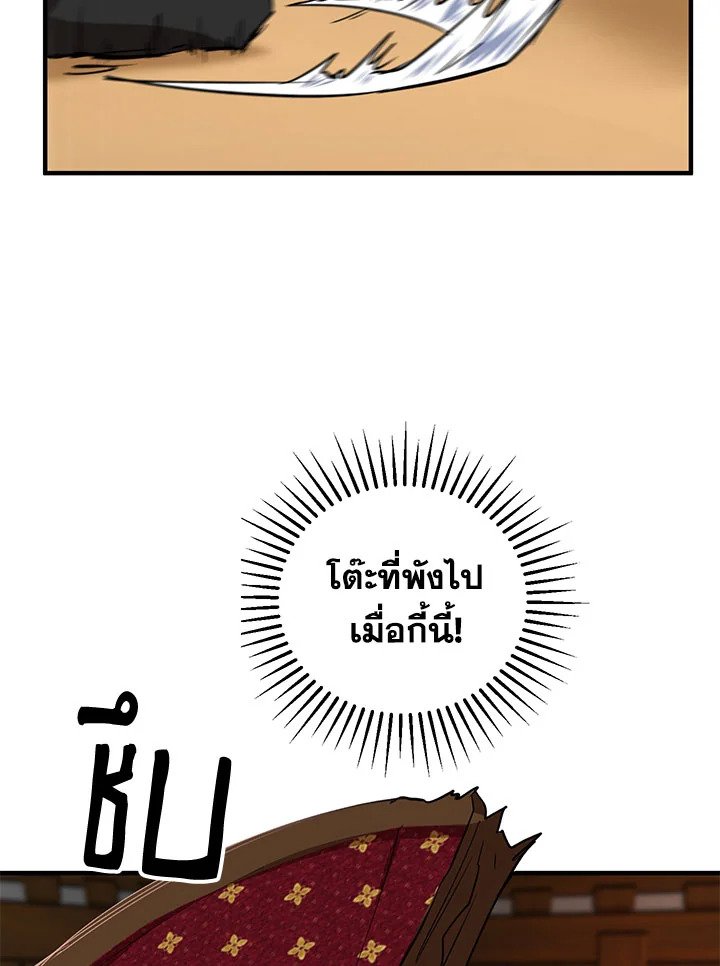 Path of the Shaman ตอนที่ 26 48