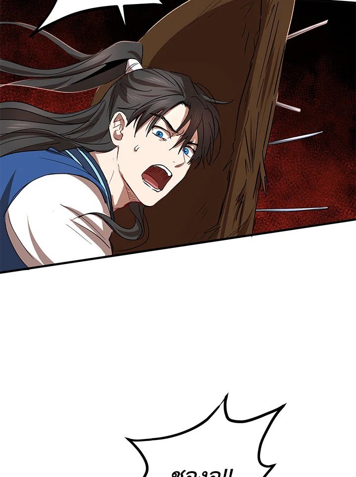 Path of the Shaman ตอนที่ 26 55