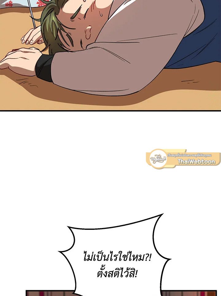 Path of the Shaman ตอนที่ 26 57