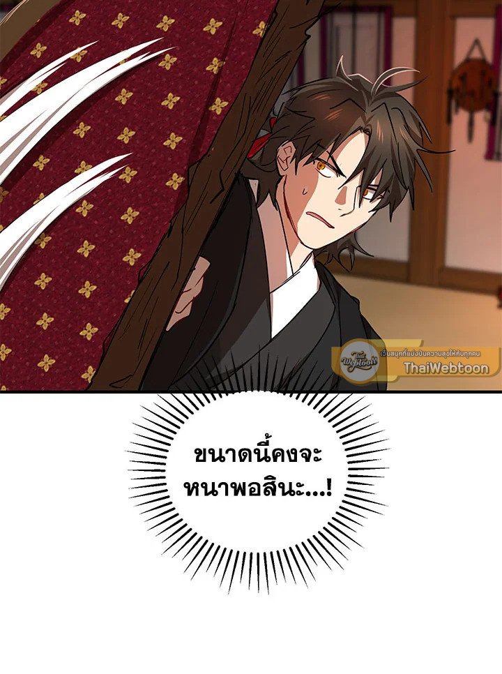 Path of the Shaman ตอนที่ 26 49
