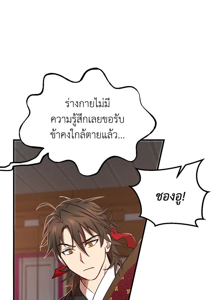 Path of the Shaman ตอนที่ 26 59