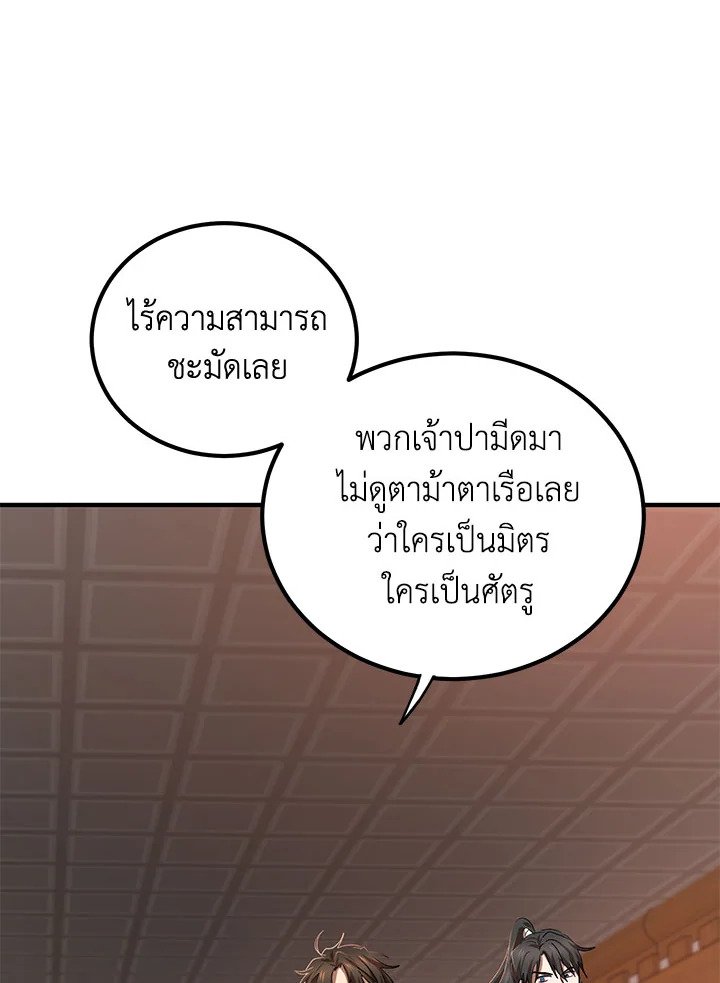 Path of the Shaman ตอนที่ 26 64