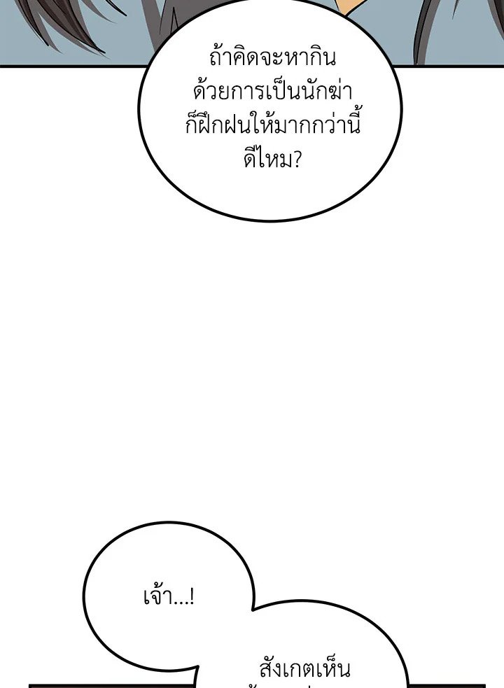 Path of the Shaman ตอนที่ 26 66