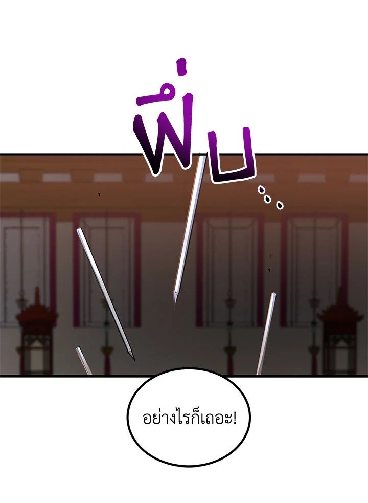 Path of the Shaman ตอนที่ 26 63