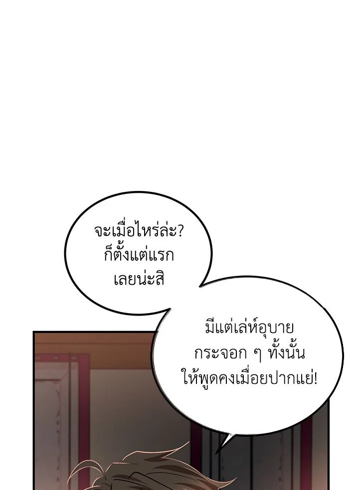 Path of the Shaman ตอนที่ 26 68