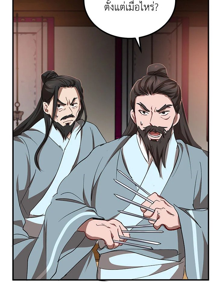 Path of the Shaman ตอนที่ 26 67