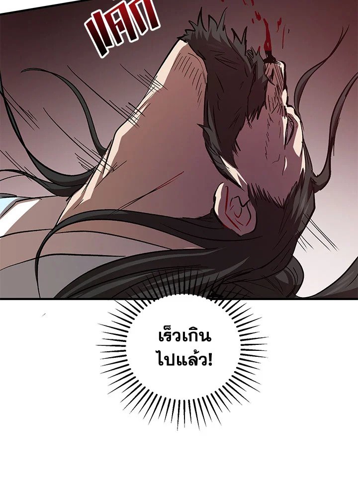 Path of the Shaman ตอนที่ 26 78
